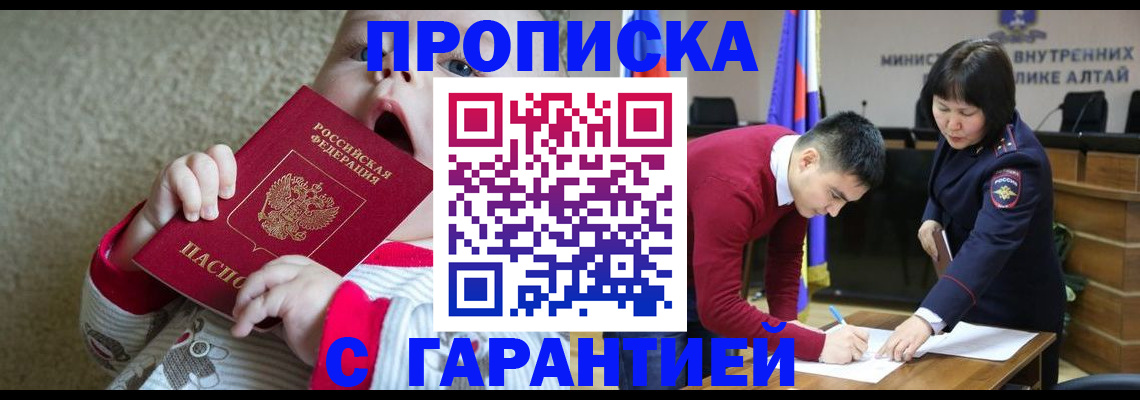 купить прописку в Лермонтове