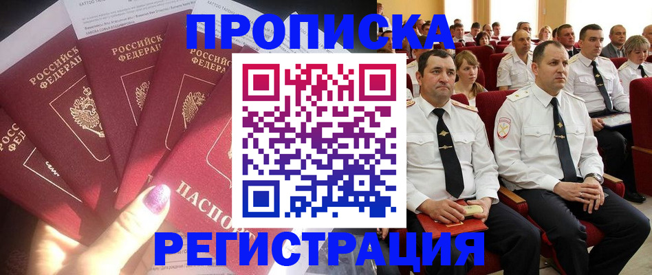 прописка от собственника в Лермонтове