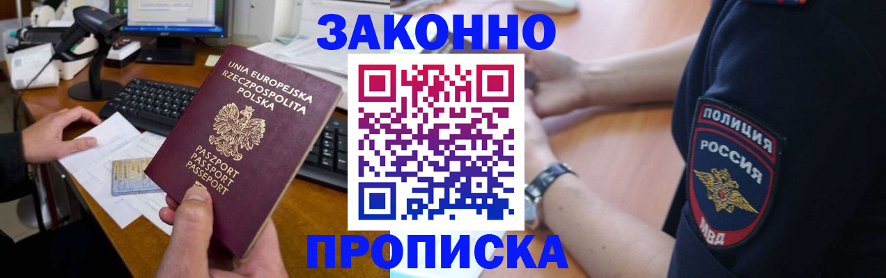прописка ребенка в Лермонтове